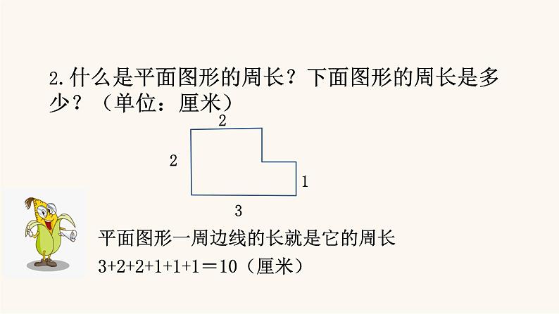 苏教版三年级数学上册第三单元第3课时长方形和正方形周长的计算课件第4页