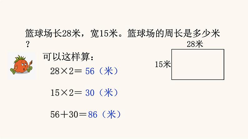 苏教版三年级数学上册第三单元第3课时长方形和正方形周长的计算课件第8页