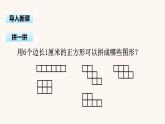 蘇教版三年級(jí)數(shù)學(xué)上冊(cè)第三單元第4課時(shí)周長是多少課件