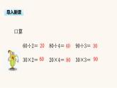 苏教版三年级数学上册第四单元第3课时除法的验算课件