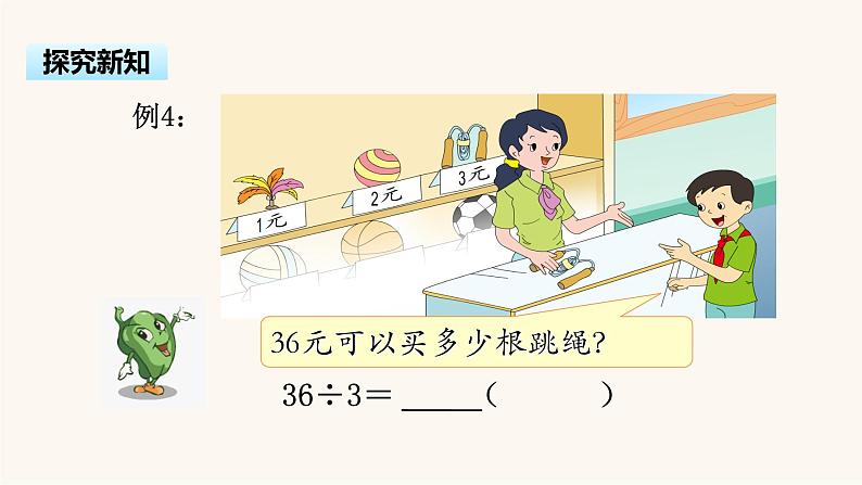 苏教版三年级数学上册第四单元第3课时除法的验算课件04