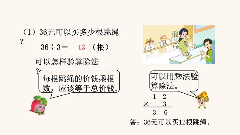 苏教版三年级数学上册第四单元第3课时除法的验算课件06