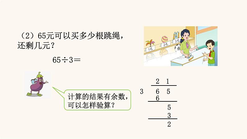 苏教版三年级数学上册第四单元第3课时除法的验算课件08