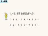 蘇教版三年級數(shù)學(xué)上冊第五單元第3課時(shí)間隔排列課件
