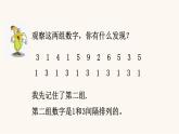 蘇教版三年級數(shù)學(xué)上冊第五單元第3課時(shí)間隔排列課件