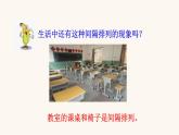 蘇教版三年級數(shù)學(xué)上冊第五單元第3課時(shí)間隔排列課件