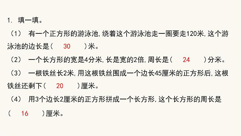 苏教版三年级数学上册第六单元第3课时长方形和正方形以及平移、旋转和轴对称课件02