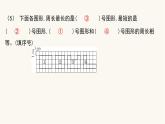 苏教版三年级数学上册第六单元第3课时长方形和正方形以及平移、旋转和轴对称课件