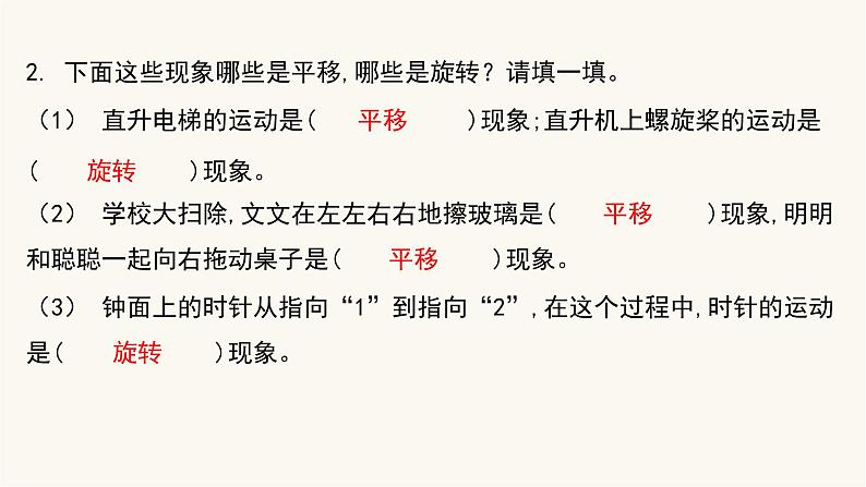 苏教版三年级数学上册第六单元第3课时长方形和正方形以及平移、旋转和轴对称课件04