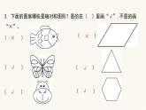 苏教版三年级数学上册第六单元第3课时长方形和正方形以及平移、旋转和轴对称课件
