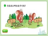 小学数学 北师大版 一年级下册 第五单元第2课时《采松果》课件