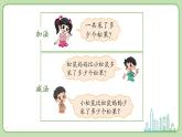 小学数学 北师大版 一年级下册 第五单元第2课时《采松果》课件