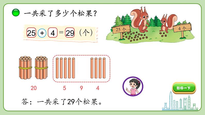 小学数学 北师大版 一年级下册 第五单元第2课时《采松果》课件第5页