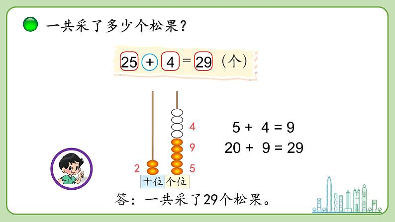 小学数学 北师大版 一年级下册 第五单元第2课时《采松果》课件第6页