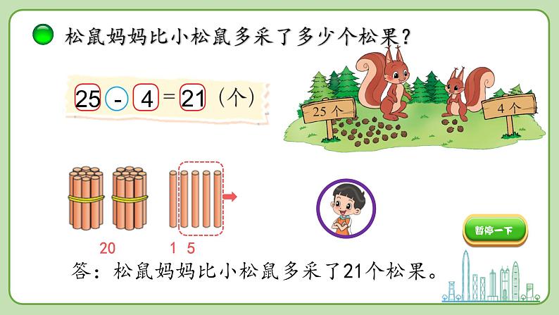 小学数学 北师大版 一年级下册 第五单元第2课时《采松果》课件第7页