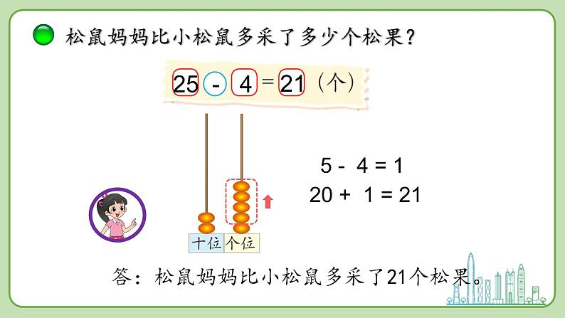 小学数学 北师大版 一年级下册 第五单元第2课时《采松果》课件第8页