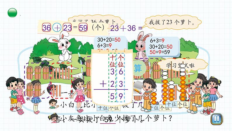 小学数学 北师大版 一年级下册 第五单元第4课时《拔萝卜》课件03