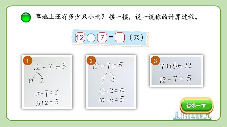 小学数学 北师大版 一年级下册 第一单元第3课时《快乐的小鸭》课件04