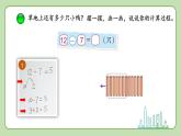 小学数学 北师大版 一年级下册 第一单元第3课时《快乐的小鸭》课件