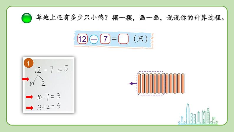 小学数学 北师大版 一年级下册 第一单元第3课时《快乐的小鸭》课件05