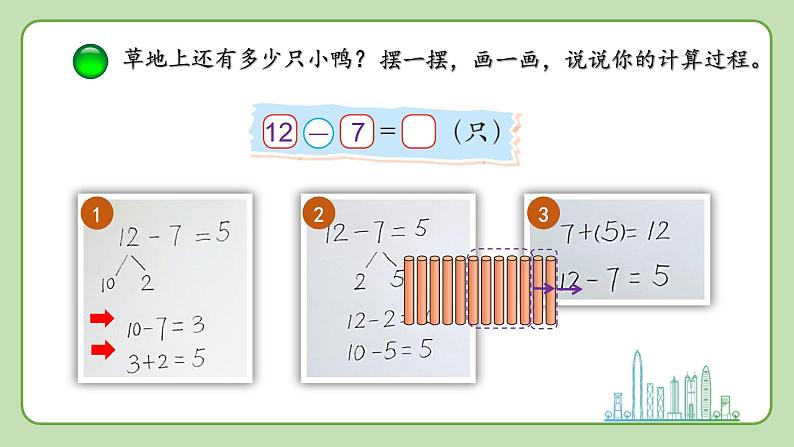 小学数学 北师大版 一年级下册 第一单元第3课时《快乐的小鸭》课件06