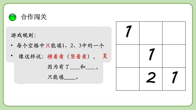 小学数学 北师大版 一年级下册 数学好玩第2课时《填数游戏》课件07