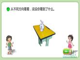 小学数学 北师大版 一年级下册 第二单元第1课时《看一看（一）》  课件