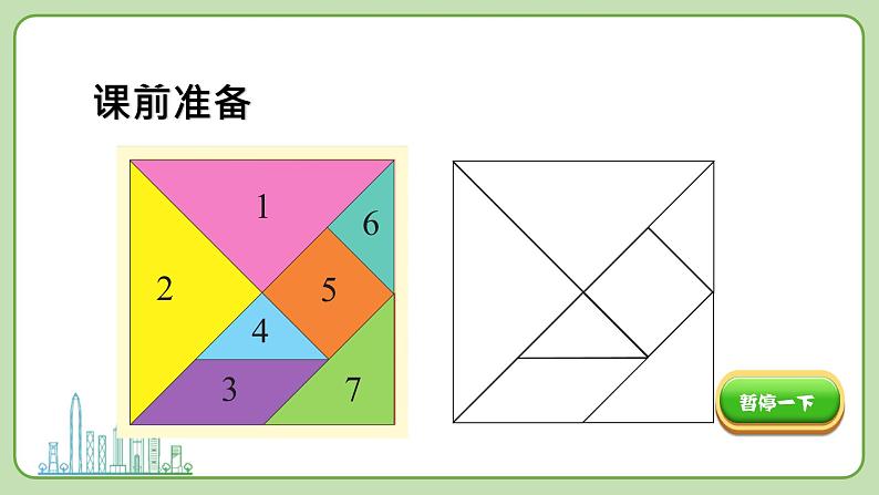 小学数学 北师大版 一年级下册 第四单元第3课时《动手做（二）》 课件02