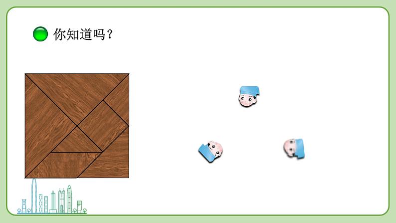 小学数学 北师大版 一年级下册 第四单元第3课时《动手做（二）》 课件04