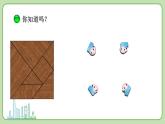 小学数学 北师大版 一年级下册 第四单元第3课时《动手做（二）》 课件