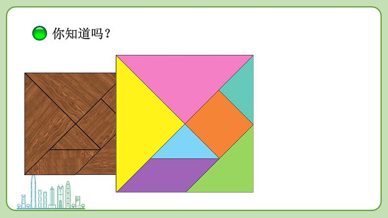 小学数学 北师大版 一年级下册 第四单元第3课时《动手做（二）》 课件07