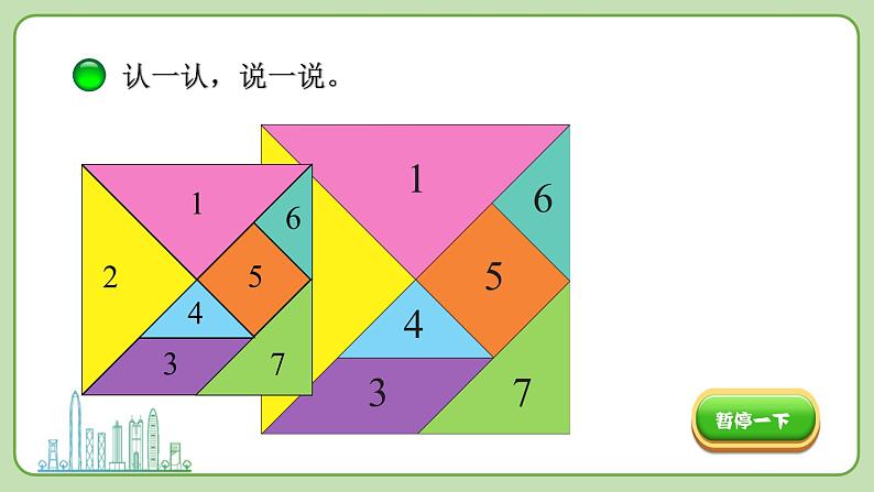 小学数学 北师大版 一年级下册 第四单元第3课时《动手做（二）》 课件08