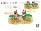 小学数学 北师大版 一年级下册 第六单元第06课时《阅览室（试一试）》 课件
