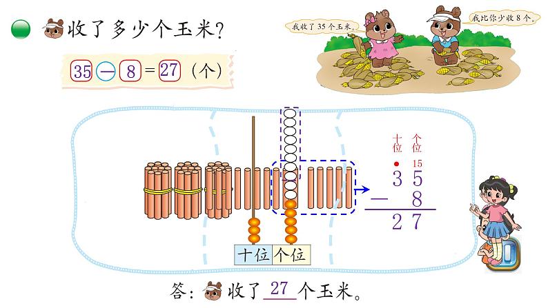 小学数学 北师大版 一年级下册 第六单元第06课时《阅览室（试一试）》 课件05