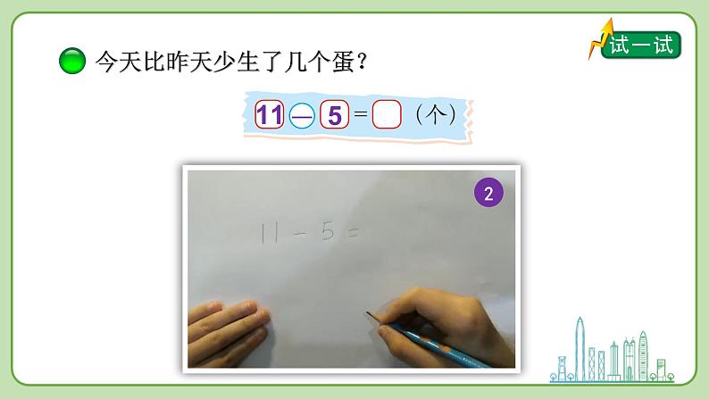 小学数学 北师大版 一年级下册 第一单元第6课时《跳伞表演（试一试）》 课件第5页