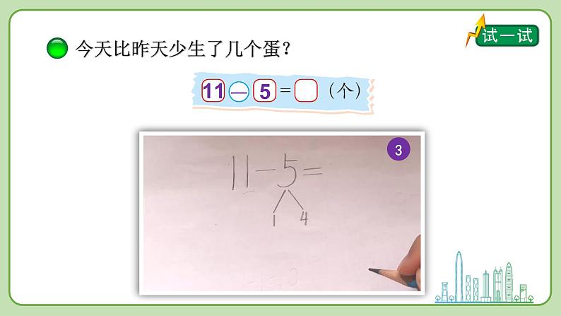 小学数学 北师大版 一年级下册 第一单元第6课时《跳伞表演（试一试）》 课件第6页