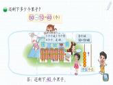 小学数学 北师大版 一年级下册 第五单元第1课时《小兔请客》 课件