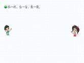 小学数学 北师大版 一年级下册 第三单元第3课时《数豆子》  课件