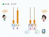 小学数学 北师大版 一年级下册 第三单元第3课时《数豆子》  课件