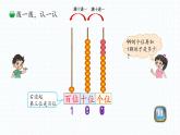 小学数学 北师大版 一年级下册 第三单元第3课时《数豆子》  课件
