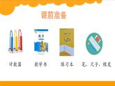 小学数学 北师大版 一年级下册 第六单元第7课时《跳绳》课件