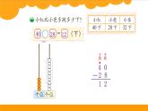 小学数学 北师大版 一年级下册 第六单元第7课时《跳绳》课件