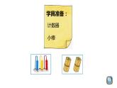 小学数学 北师大版 一年级下册 第六单元第8课时《跳绳（试一试）》 课件