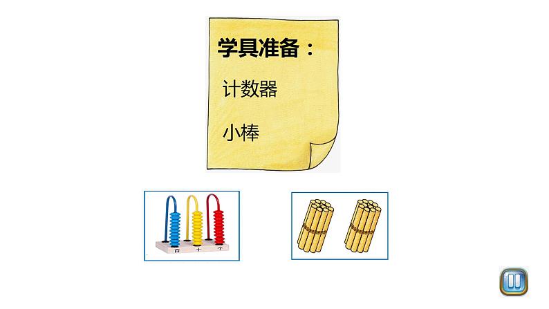 小学数学 北师大版 一年级下册 第六单元第8课时《跳绳（试一试）》 课件第2页