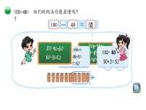 小学数学 北师大版 一年级下册 第六单元第8课时《跳绳（试一试）》 课件
