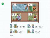 小学数学 北师大版 一年级下册 第六单元第1课时《图书馆》 课件