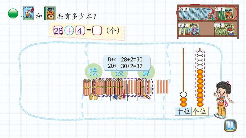 小学数学 北师大版 一年级下册 第六单元第1课时《图书馆》 课件第5页