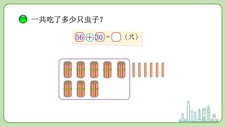 小学数学 北师大版 一年级下册 第五单元第3课时《青蛙吃虫子》 课件第4页