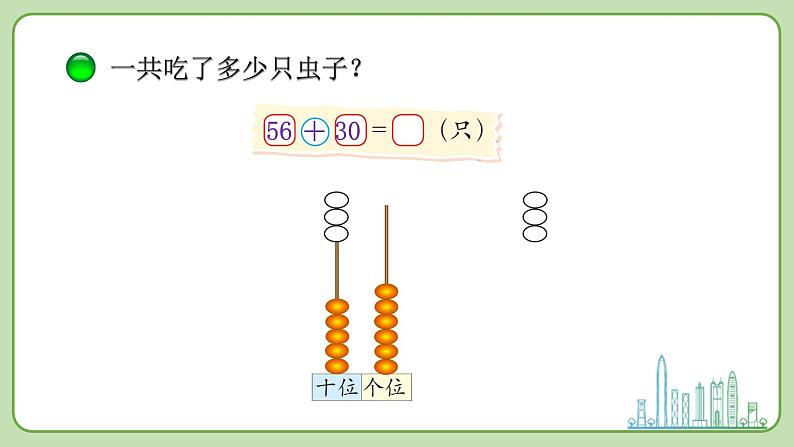 小学数学 北师大版 一年级下册 第五单元第3课时《青蛙吃虫子》 课件第5页