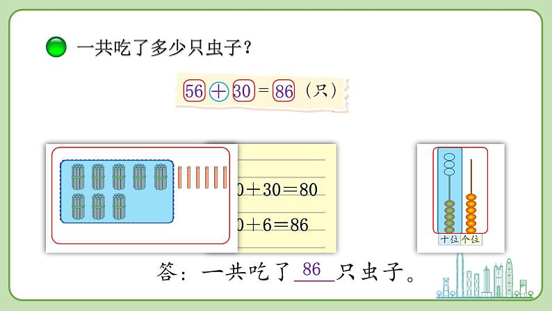 小学数学 北师大版 一年级下册 第五单元第3课时《青蛙吃虫子》 课件第6页